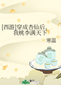 [西游]穿成杏仙后,我桃李满天下