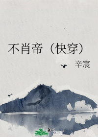 不肖帝(快穿)