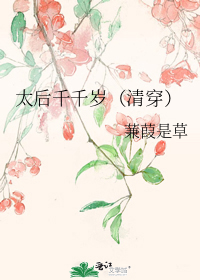太后千千岁(清穿)