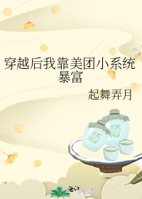 穿越后我靠美团小系统暴富