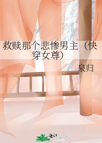 救赎那个悲惨男主(快穿女尊)