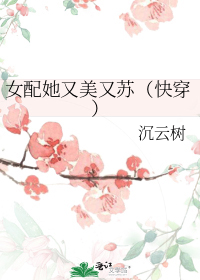 女配她又美又苏(快穿)
