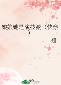 娘娘她是演技派(快穿)