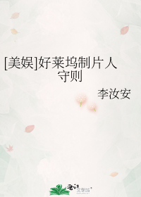 [美娱]好莱坞制片人守则