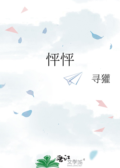 怦怦