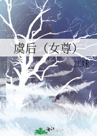 虞后(女尊)