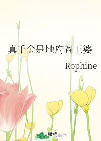 真千金是地府阎王婆