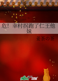 危!幸村拐跑了仁王他妹