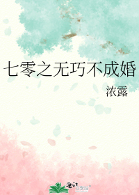 七零之无巧不成婚