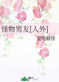 怪物男友[人外]