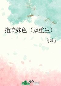 指染姝色(双重生)