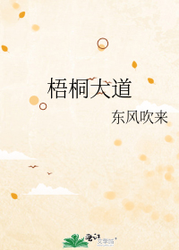梧桐大道