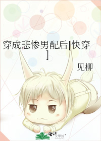 穿成悲惨男配后[快穿]