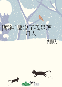 [原神]都说了我是璃月人