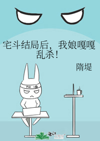 宅斗结局后,我娘嘎嘎乱杀!