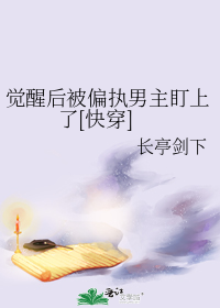 觉醒后被偏执男主盯上了[快穿]