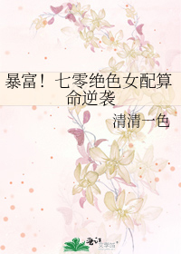 暴富!七零绝色女配算命逆袭