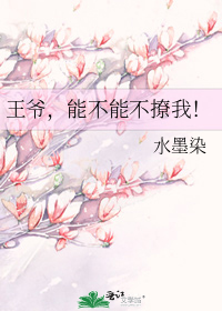 王爷,能不能不撩我!