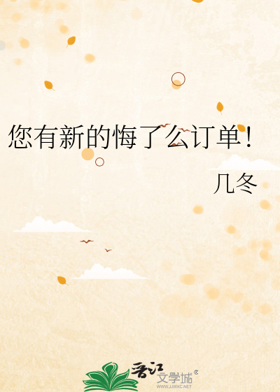 您有新的悔了么订单!