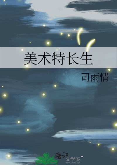 美术特长生