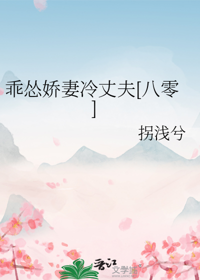 乖怂娇妻冷丈夫[八零]