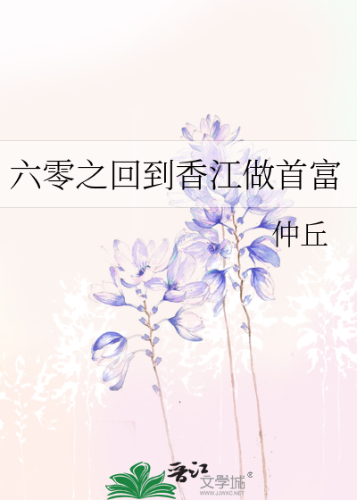 六零之回到香江做首富