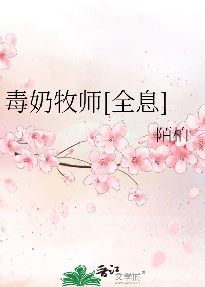 毒奶牧师[全息]