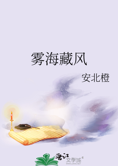 雾海藏风