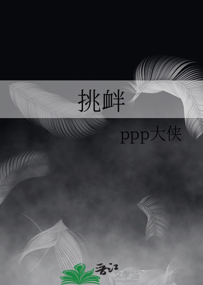 挑衅