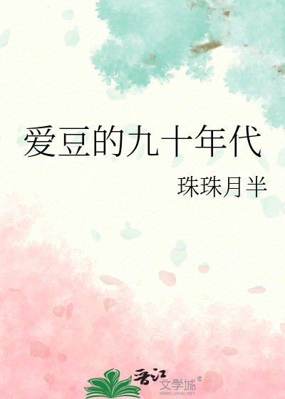 爱豆的九十年代
