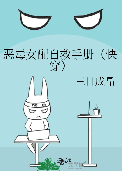 恶毒女配自救手册(快穿)