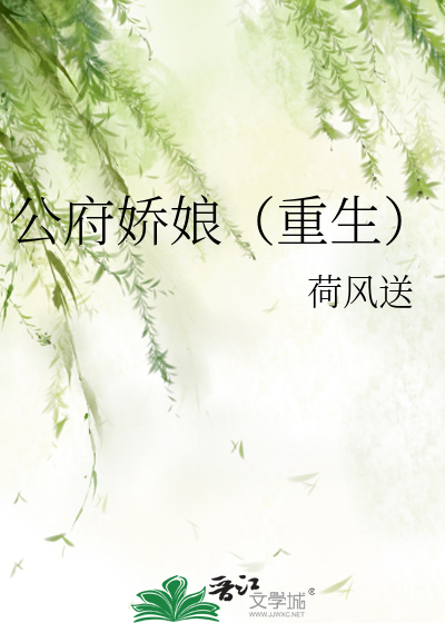 公府娇娘(重生)