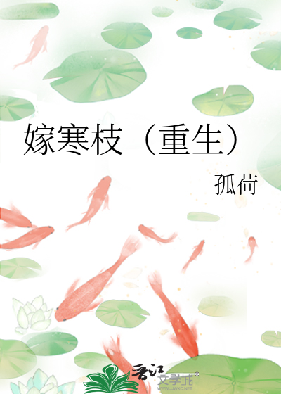 嫁寒枝(重生)