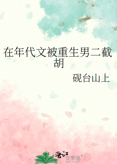 在年代文被重生男二截胡