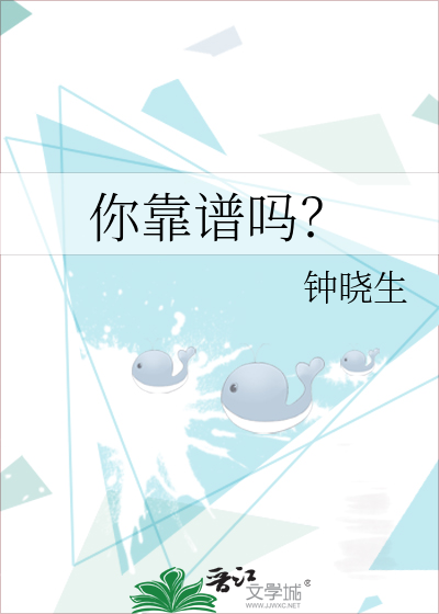 你靠谱吗?