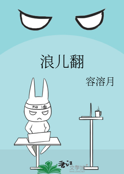 浪儿翻