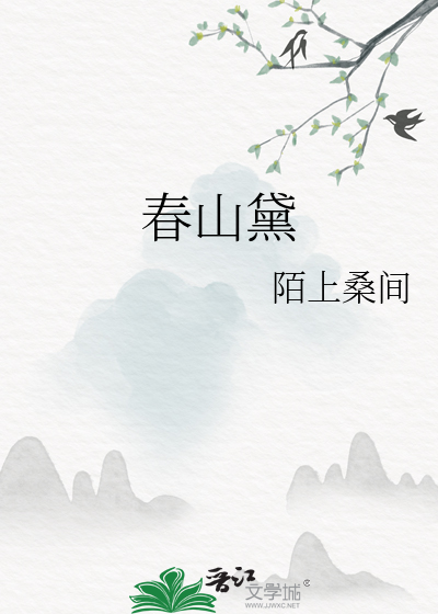 春山黛