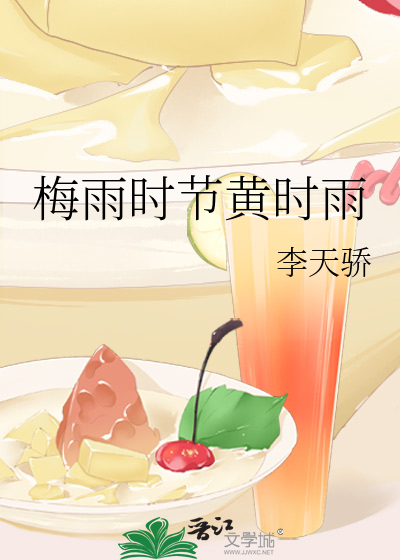 梅雨时节黄时雨