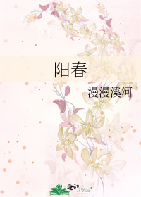 阳春