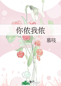 你侬我侬