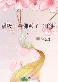 满级千金佛系了(重生)