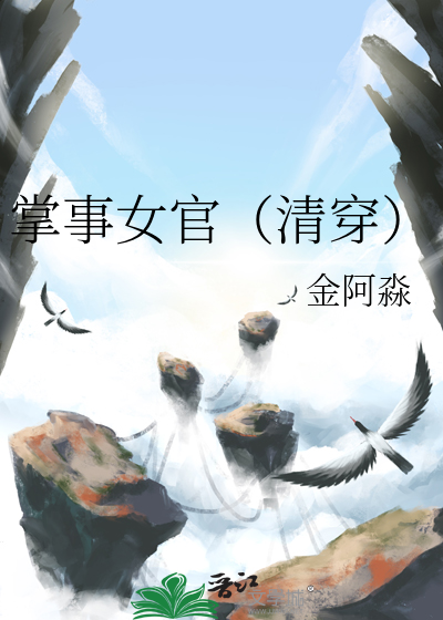 掌事女官(清穿)