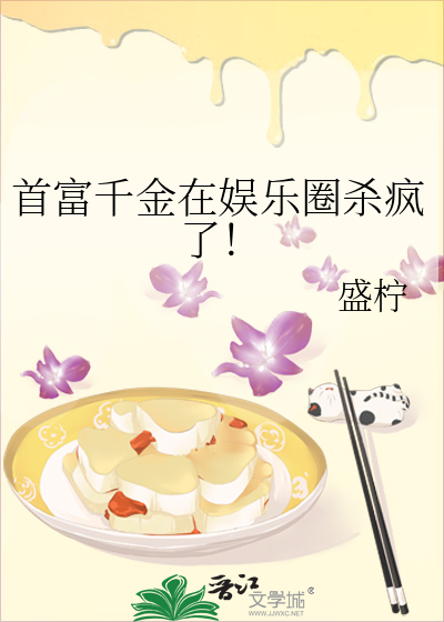 首富千金在娱乐圈杀疯了!