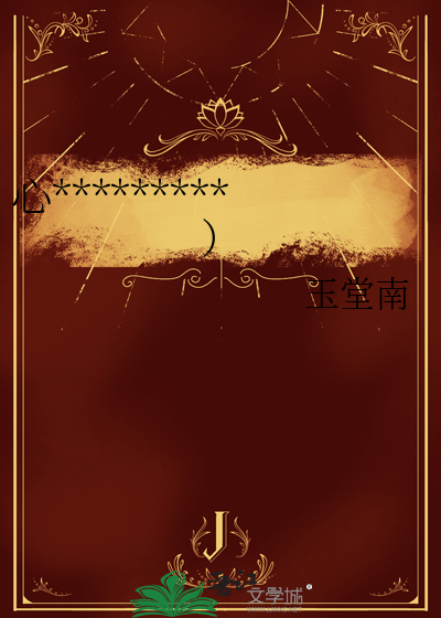 心肝必须是正室(女尊)