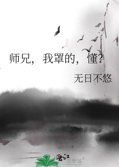师兄,我罩的,懂?