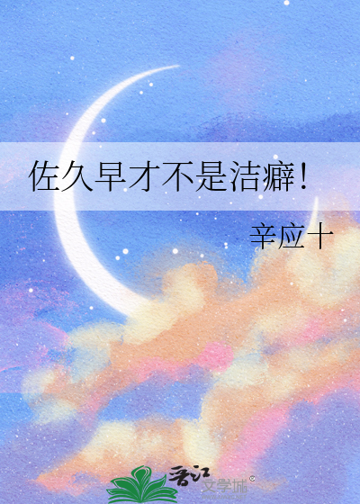 佐久早才不是洁癖!
