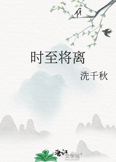 时至将离