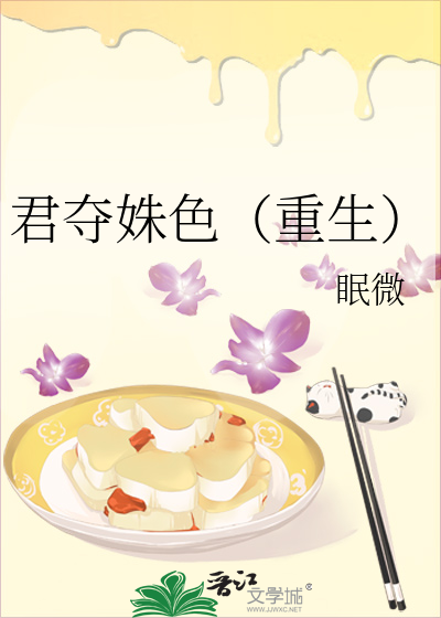 君夺姝色(重生)
