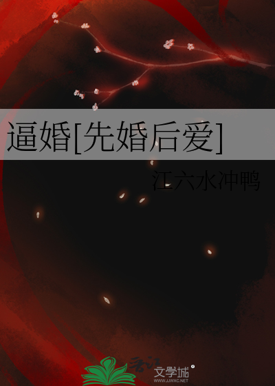 逼婚[先婚后爱]
