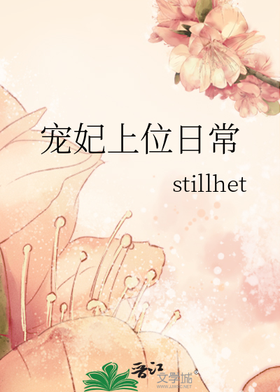 宠妃上位日常
